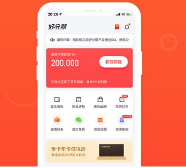 好分期红色的app缩略图