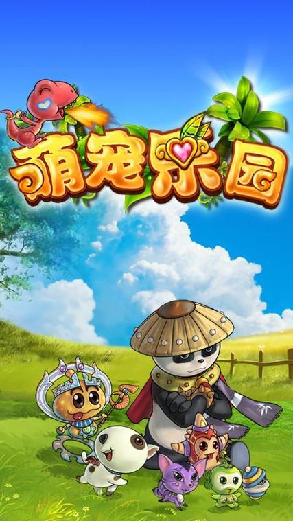 萌宠乐园赚钱版下载游戏截图