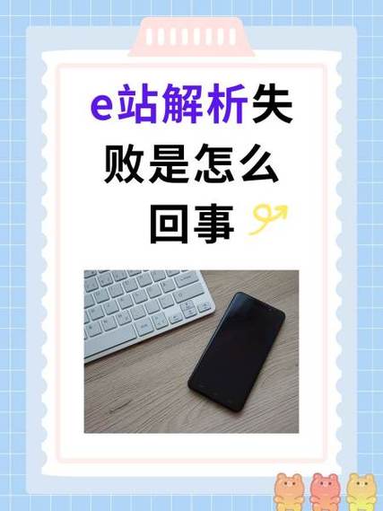 e站为什么一直显示网络错误