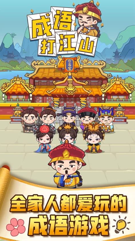 成语打江山红包版下载游戏截图