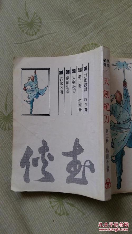 免费武侠小说大全缩略图