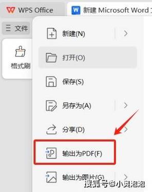 pdf怎么转换为word文档缩略图