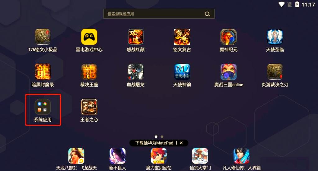 雷电模拟器官网电脑版游戏截图