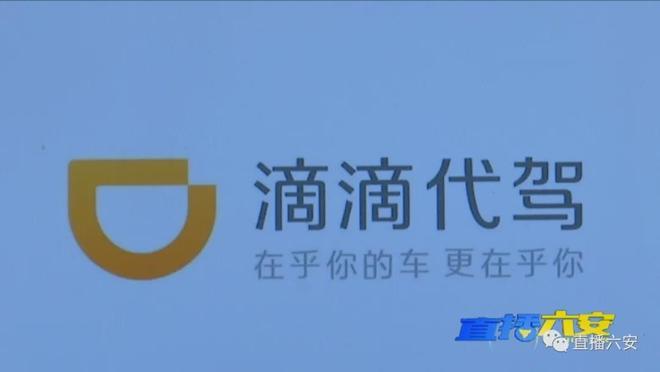 滴滴代驾客服电话24小时人工服务缩略图