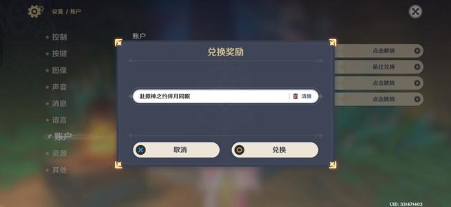 原神邀请约任务攻略缩略图