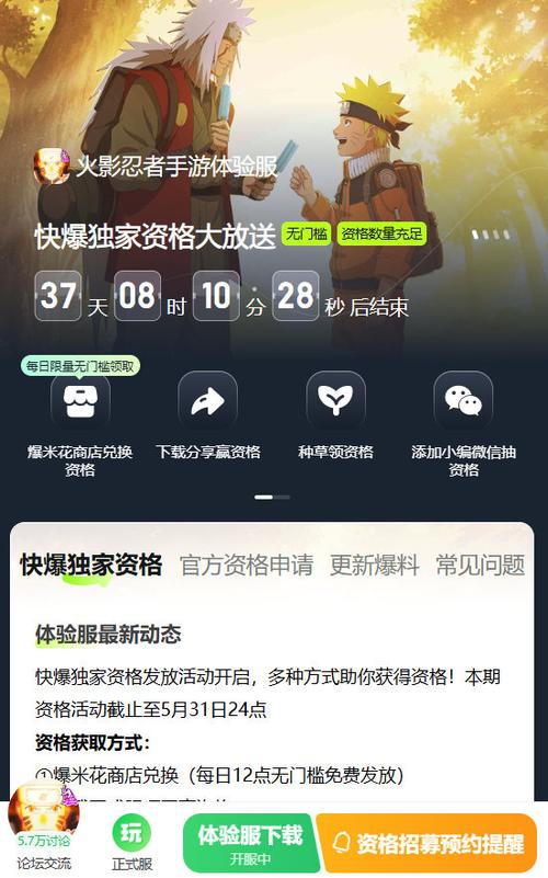 火影忍者体验服怎么获得资格缩略图