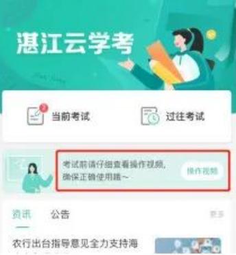 湛江新学考app下载缩略图