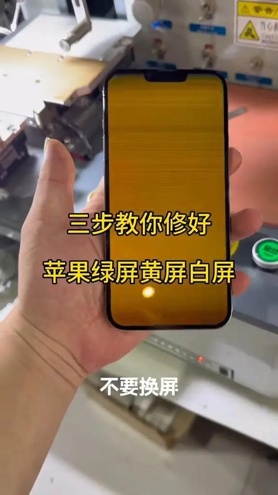 手机摔了一下绿屏闪屏