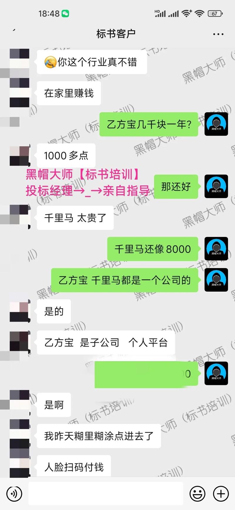 千里马和乙方宝