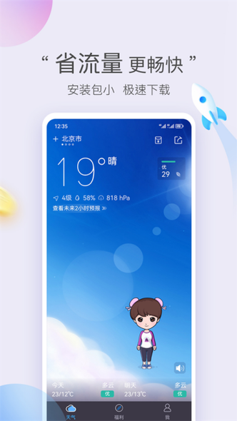 墨迹天气app下载游戏截图