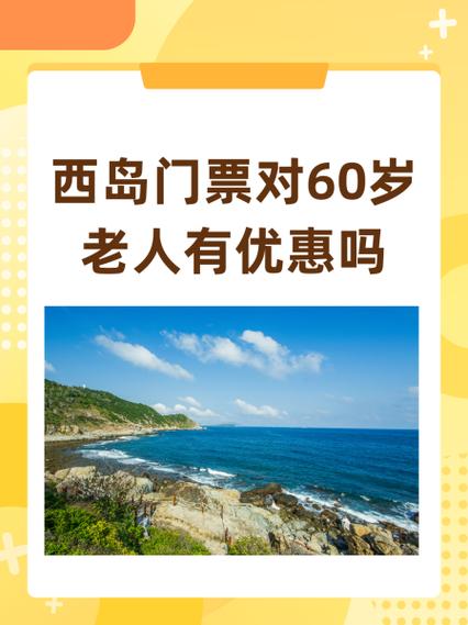 华住会60岁老人优惠政策缩略图