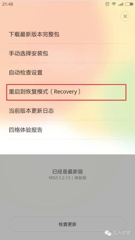 小米有锁机怎么更新