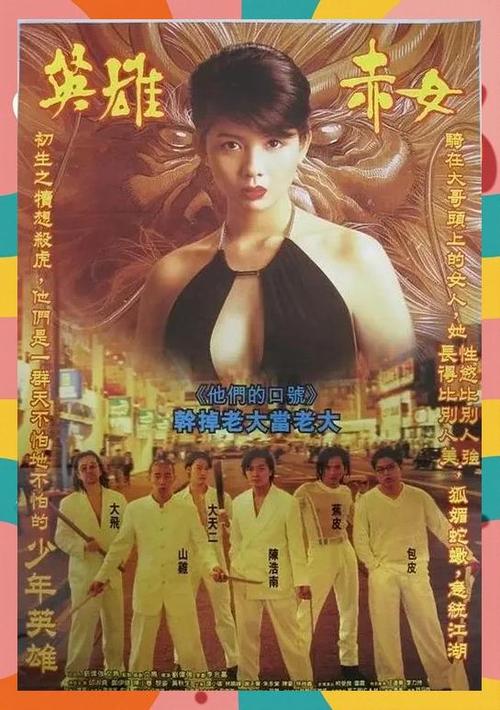 古惑仔2缩略图