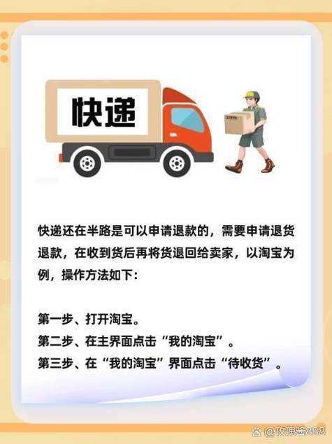 发货了还能申请退款吗缩略图