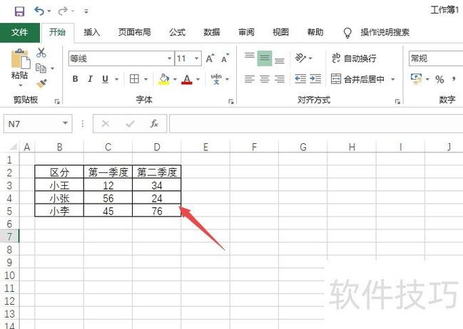 怎么把表格的内容互换图标
