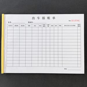 出车统计表