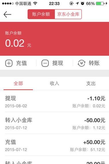 京东钱包余额怎么转到账户余额游戏截图