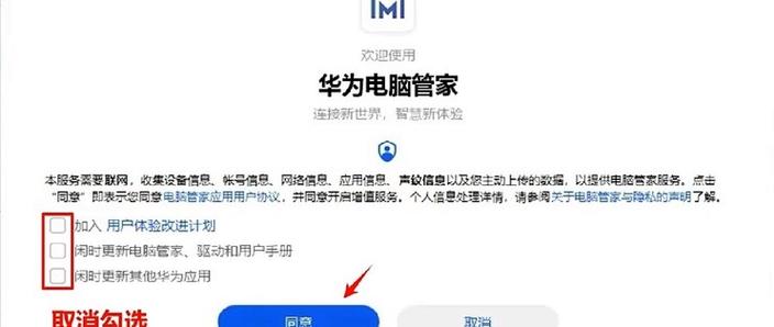 华为电脑怎么阻止软件自动安装游戏截图