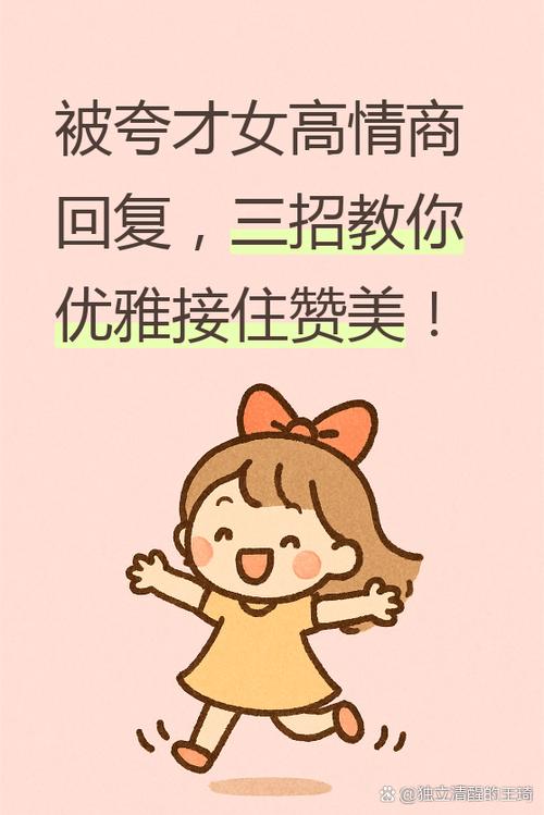 别人夸你美女怎么回复缩略图