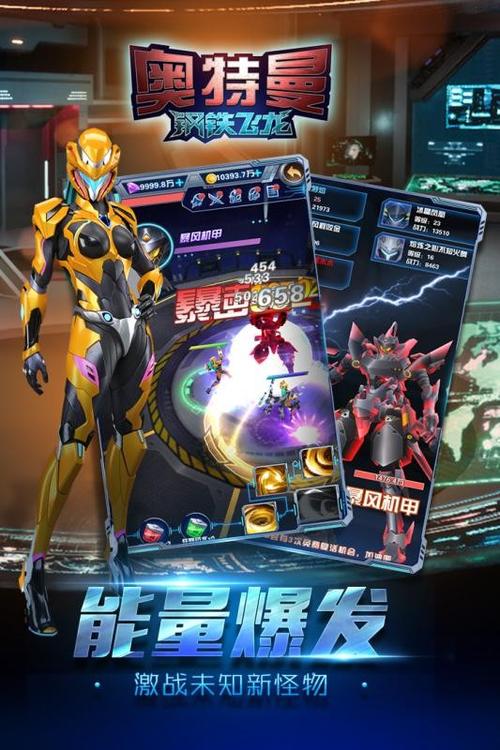 钢铁飞龙破解版无限金币钻石缩略图