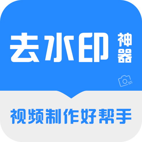 免费视频去水印软件永久免费版游戏截图
