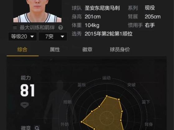 nba2kol2五外推荐阵容游戏截图