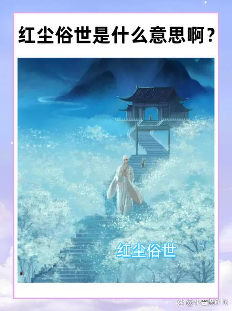 红尘红尘缩略图