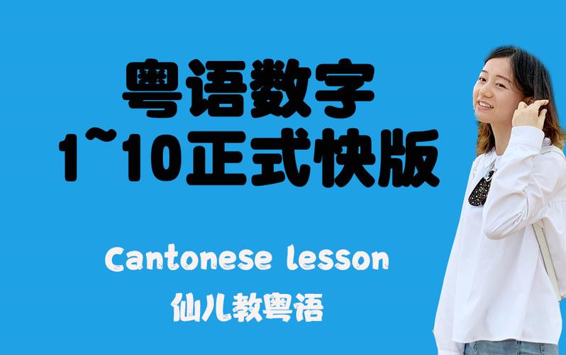 粤语一百一千一万叫法图标