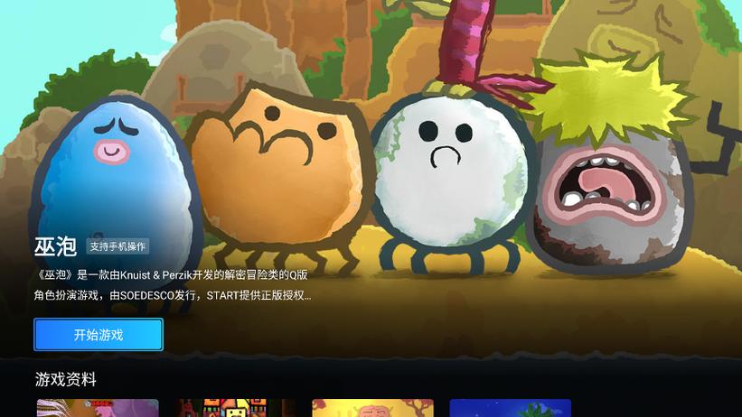 云游戏tv版永久免费版缩略图