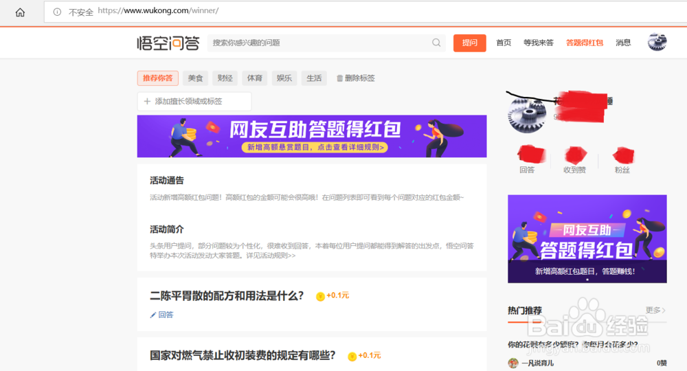 悟空答题怎么才能赚钱缩略图