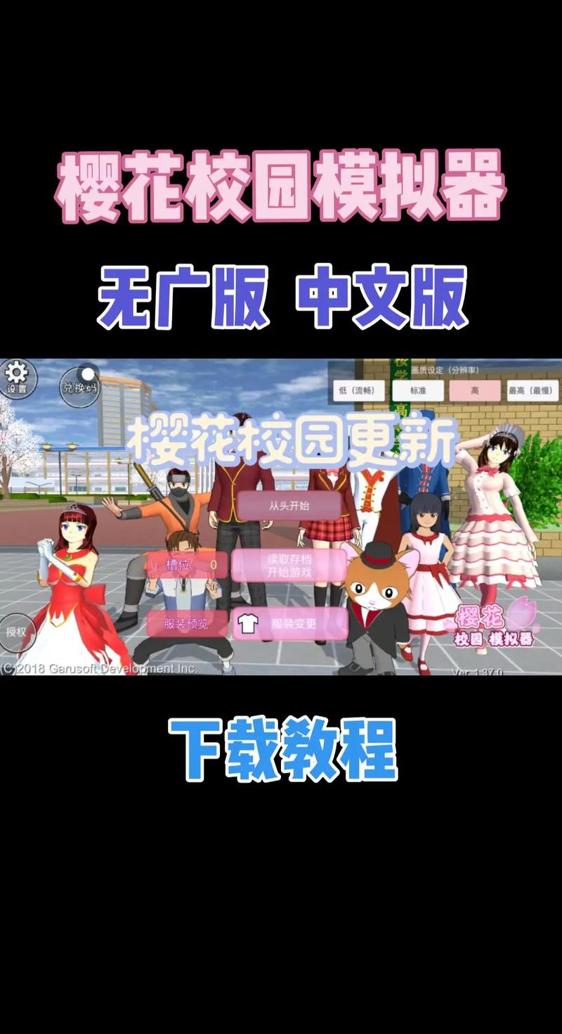 樱花校园模拟 器中文版缩略图