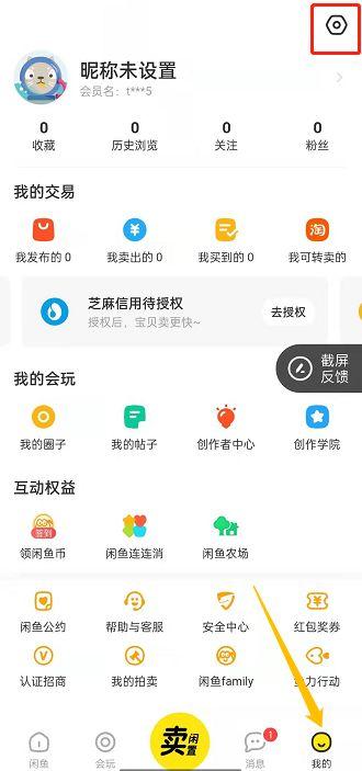 闲鱼怎么消息提醒图标