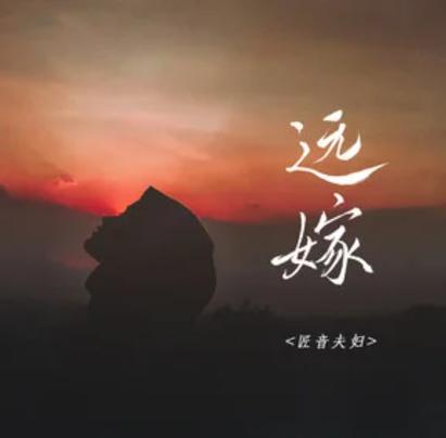 远嫁女儿的心声缩略图