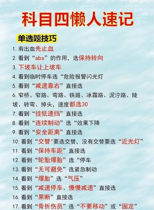 驾考宝典2025科目四缩略图