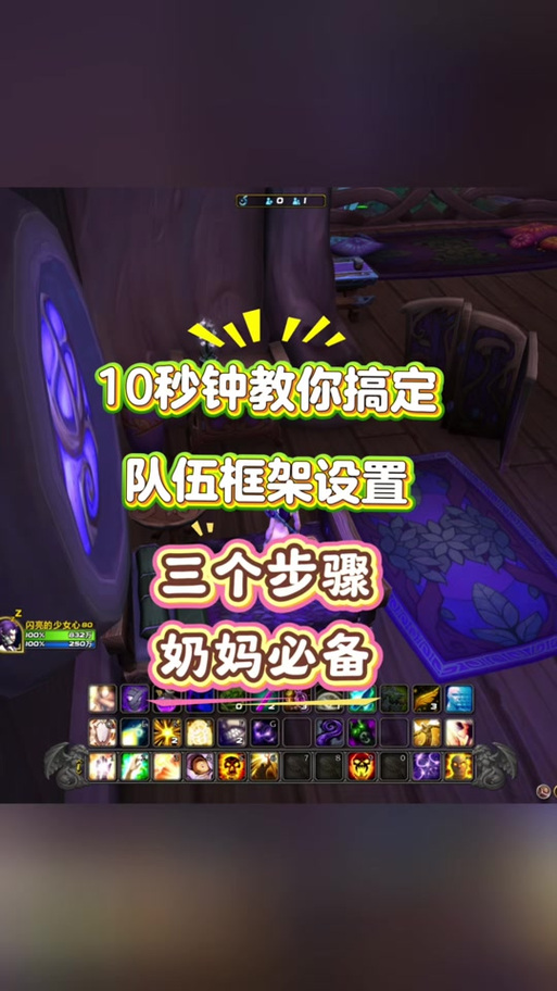 魔兽自带团队框架设置缩略图