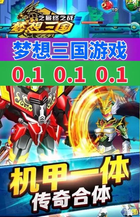 梦想三国游戏破解版缩略图