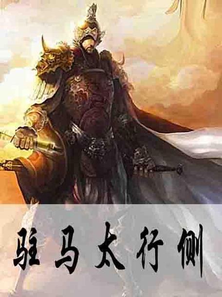 寂寞剑客驻马太行侧图标