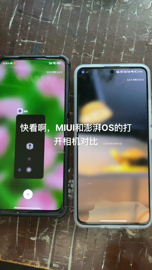 澎湃os和MIUI哪个好缩略图