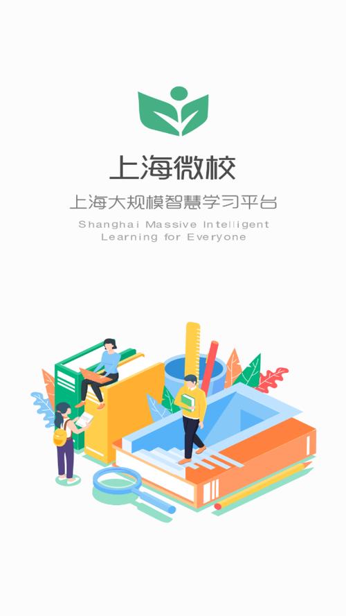 微校智慧校园游戏截图