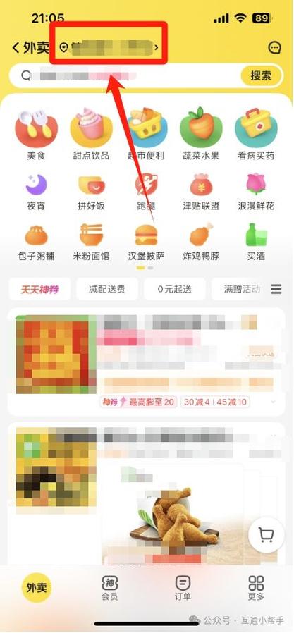美团骑手怎么修改定位地址游戏截图