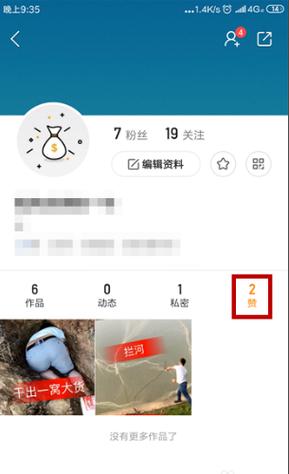 快手点赞怎么全部取消缩略图
