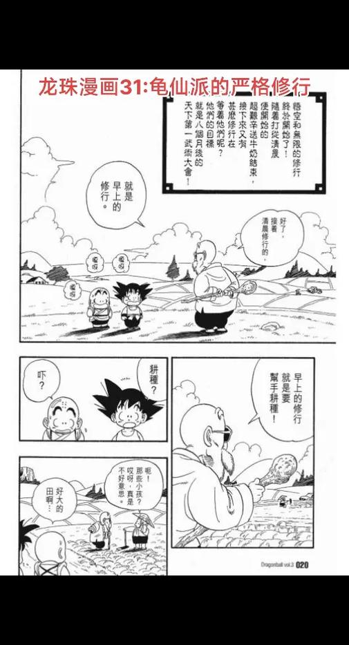 龙珠漫画app