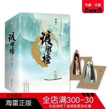 琅琊榜小说缩略图