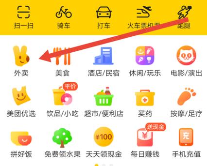 美团外卖定位步骤缩略图