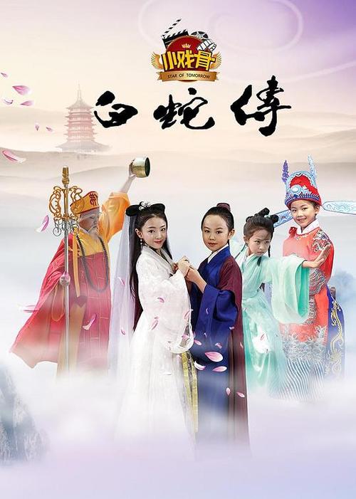 白蛇传全集在线观看缩略图