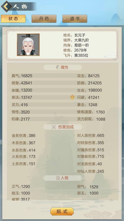 修仙模拟器人物属性修改游戏截图