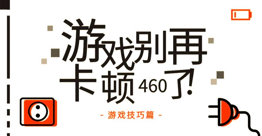 打游戏网络卡是什么原因缩略图