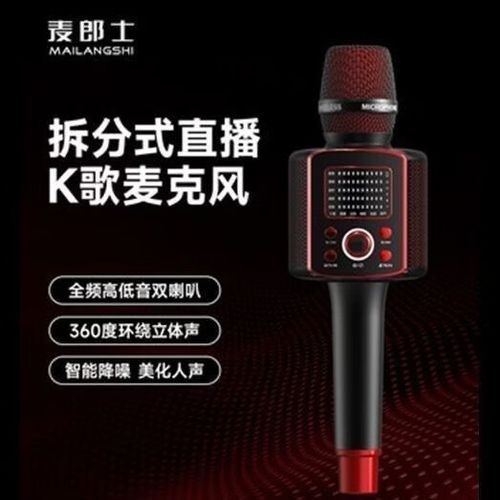 话筒怎样连接蓝牙音箱缩略图