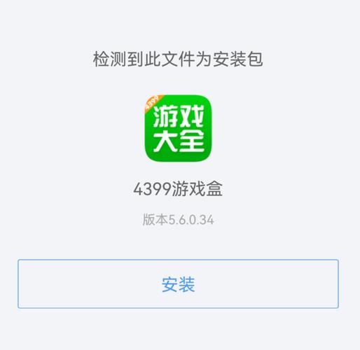 4399游戏盒5.0版本缩略图