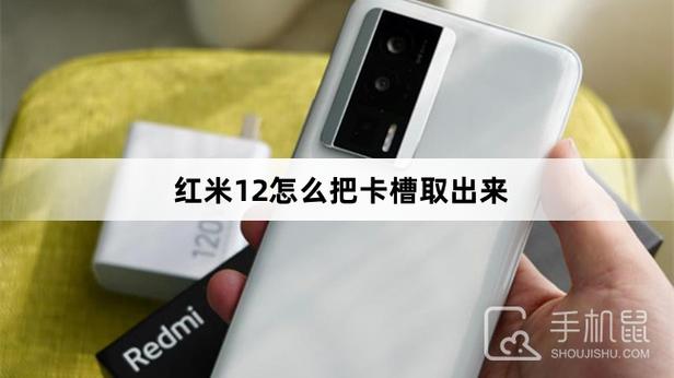 红米12有几个卡槽